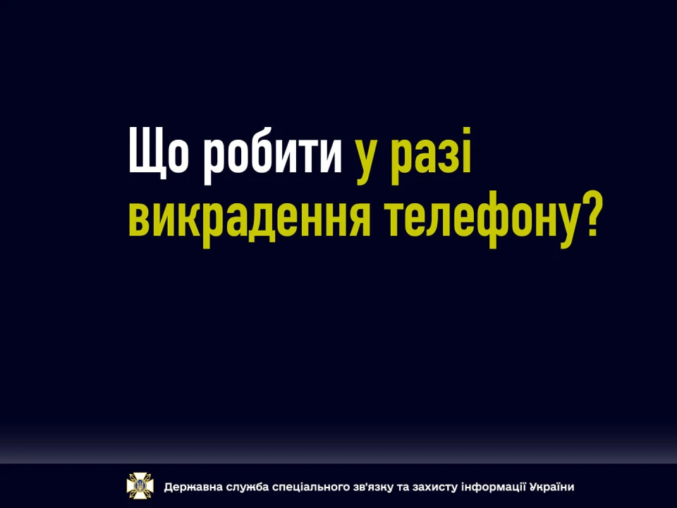 Держспецзв'язку