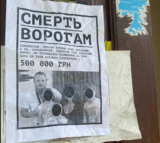 Партизанські листівки у Херсоні