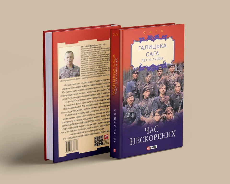 "Галицька сага"