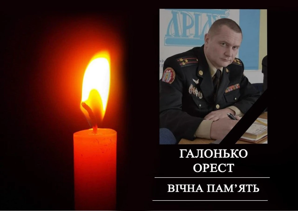 Орест Галонько