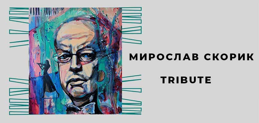 Концертом пам'яті свого патрона Львівська національна філармонія ім. М. Скорика завершить 119-й концертний сезон