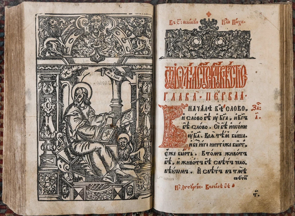 Євангеліє