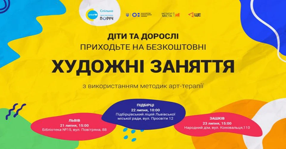 заняття з арттерапії