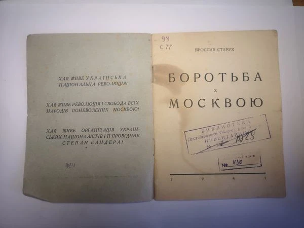 "Боротьба з Москвою"