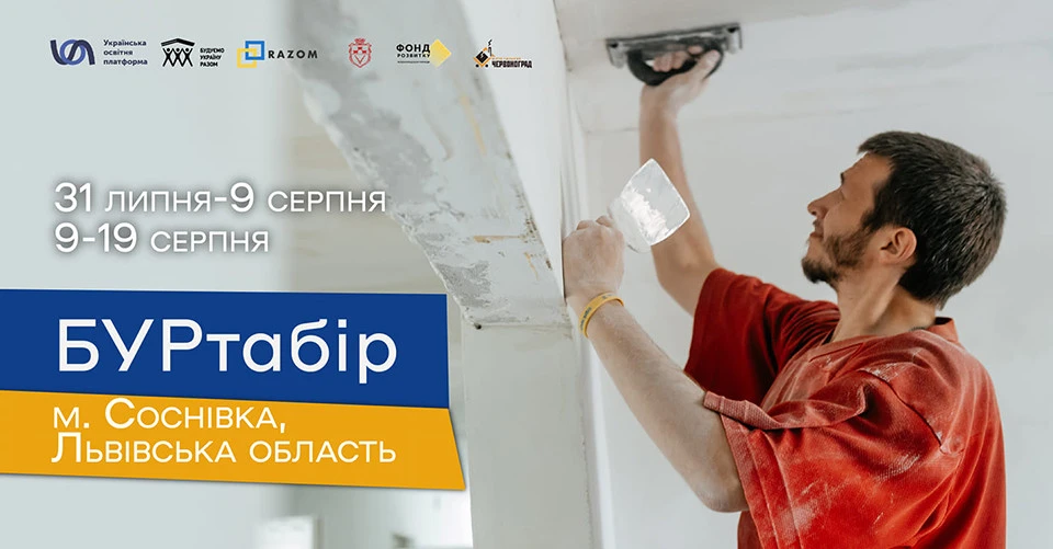 Табір БУР