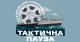"Тактична пауза" в Миколаєві