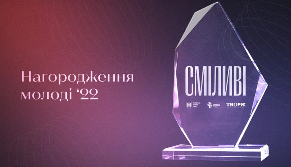 церемонія нагородження молоді