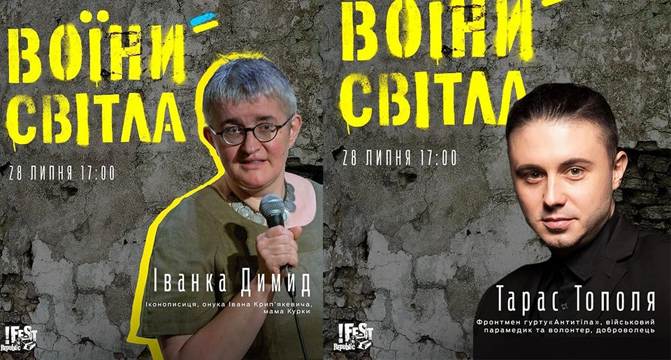 Воїни світла