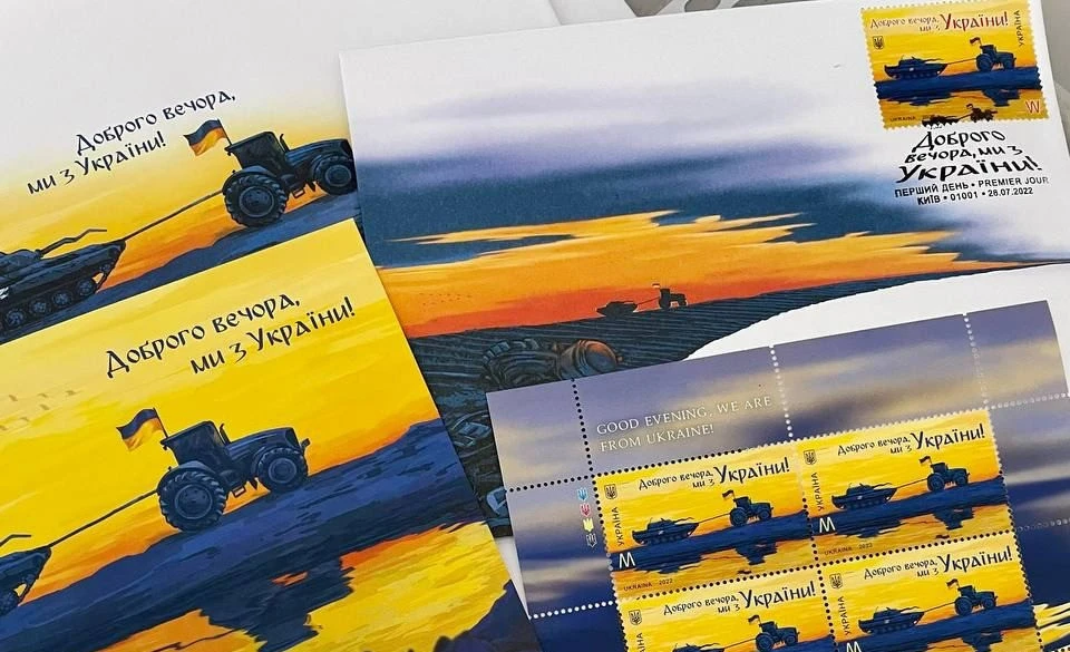 В обіг увійшла нова марка "Доброго вечора, ми з України!"
