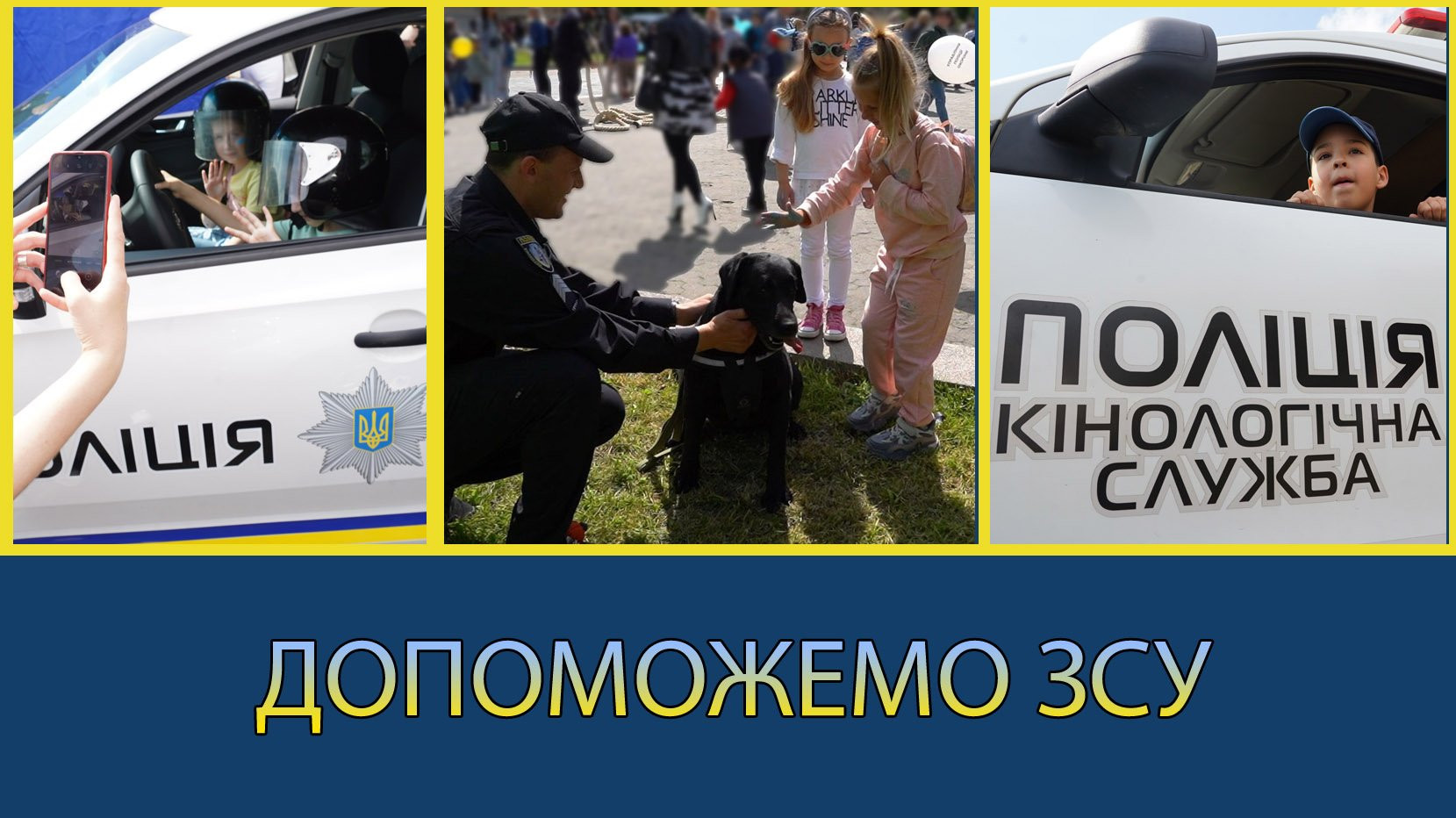 Допомога ЗСУ - благодійний захід