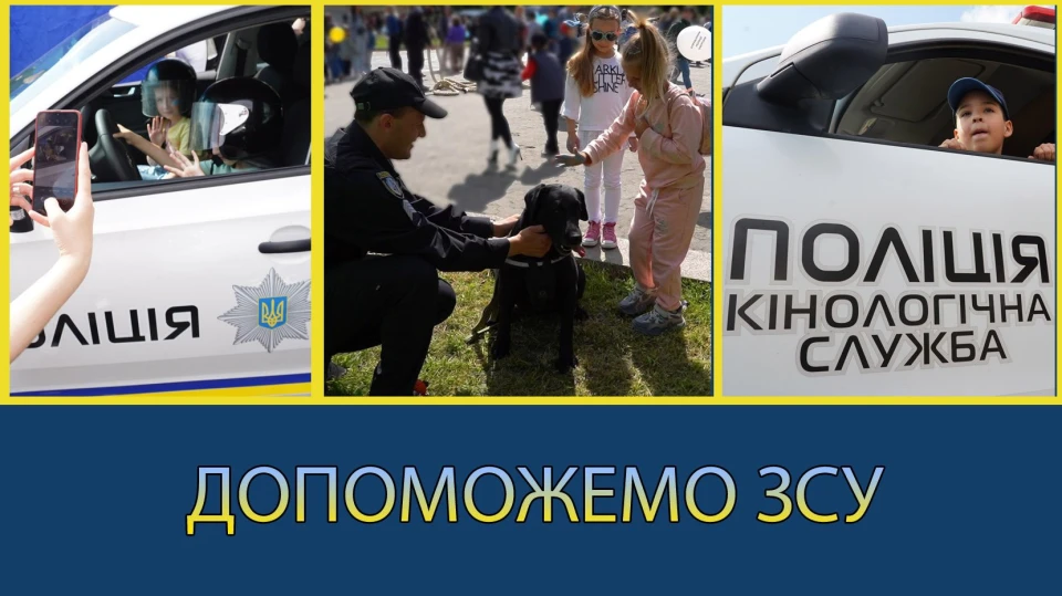 Допомога ЗСУ - благодійний захід