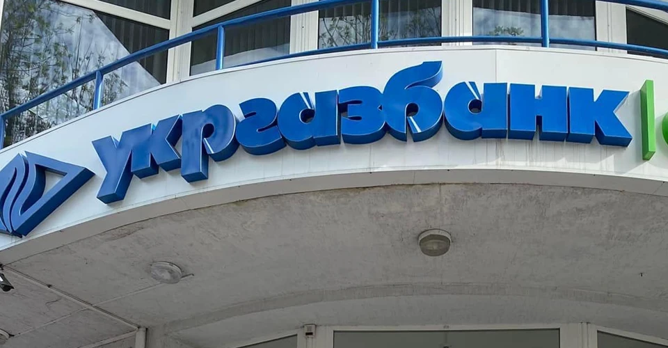 Укргазбанк