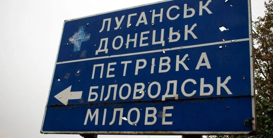 Луганщина