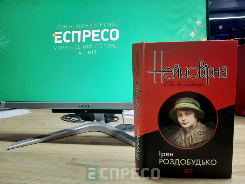 Письменниця Ірен Роздобудько презентувала у Львові книгу про Олену Телігу