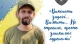 зв'язківець Олег Хлібкевич із позивним "Студент".