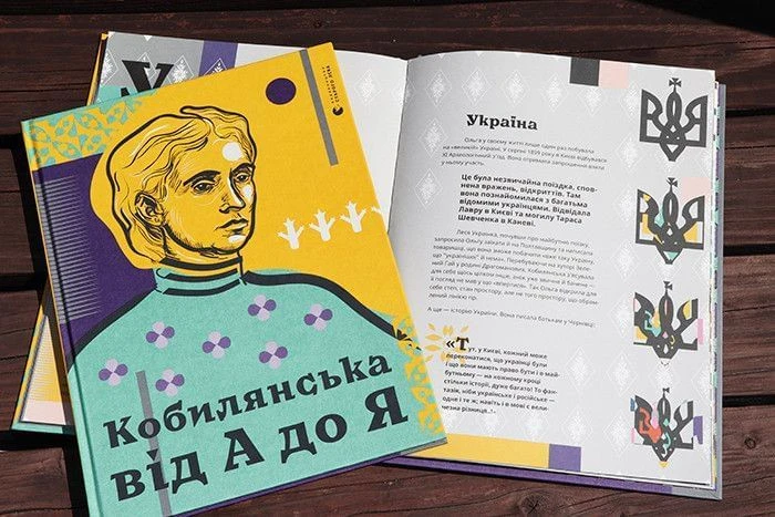 Книга про Кобилянську