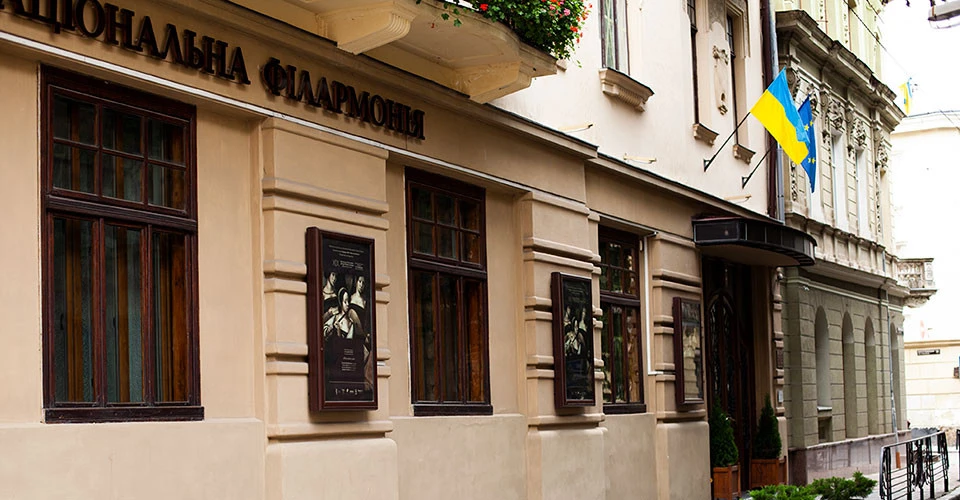 Львів, філармонія