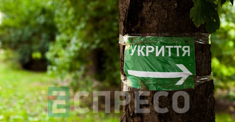 Укриття