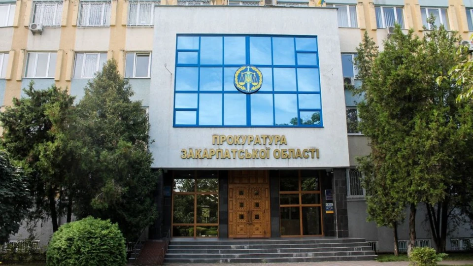 Закарпатська обласна прокуратура