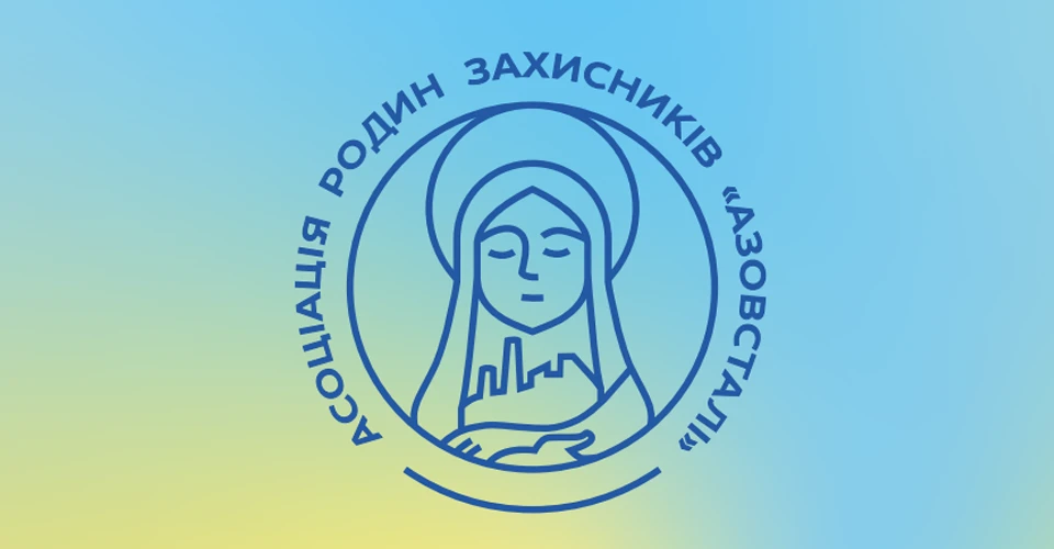 Асоціація родин захисників Азовсталі