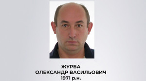 Журба Олександр Васильович Журба Олександр Васильович