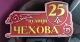 вулиця Чехова