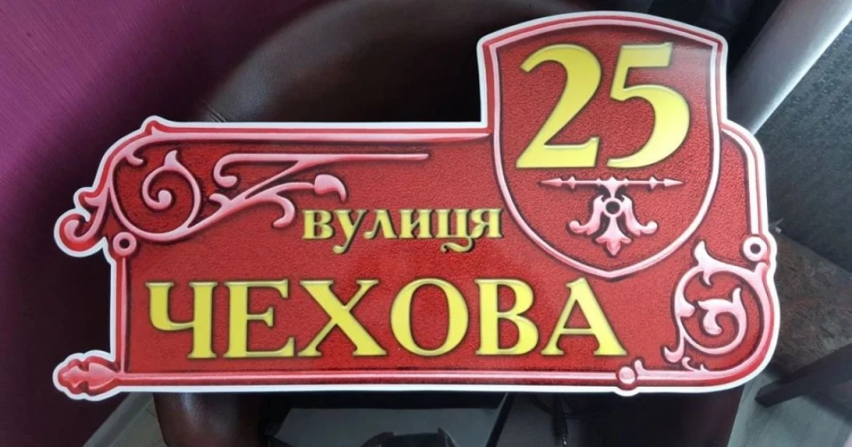 вулиця Чехова