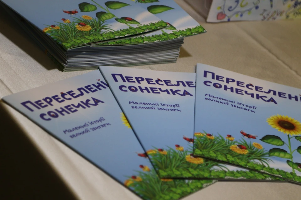 Збірка "Переселені сонечка"