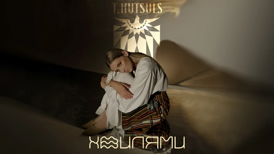 T.HUTSULS - Хвилями