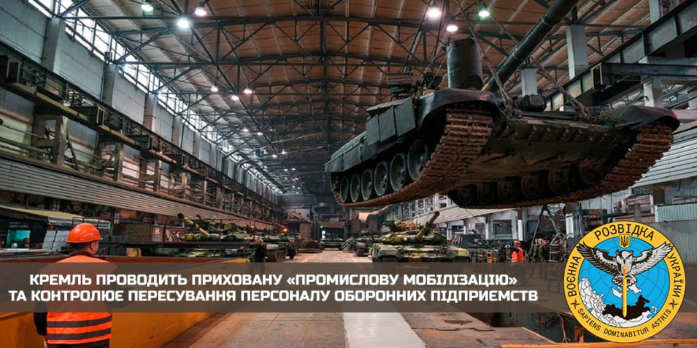 Кремль почав приховану "промислову мобілізацію"