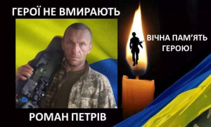 Роман Петрів Роман Петрів