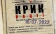 Уперше виставу "Крик нації" Маріупольський театр зіграв 16 липня