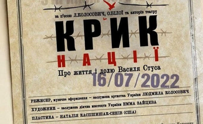 Уперше виставу "Крик нації" Маріупольський театр зіграв 16 липня