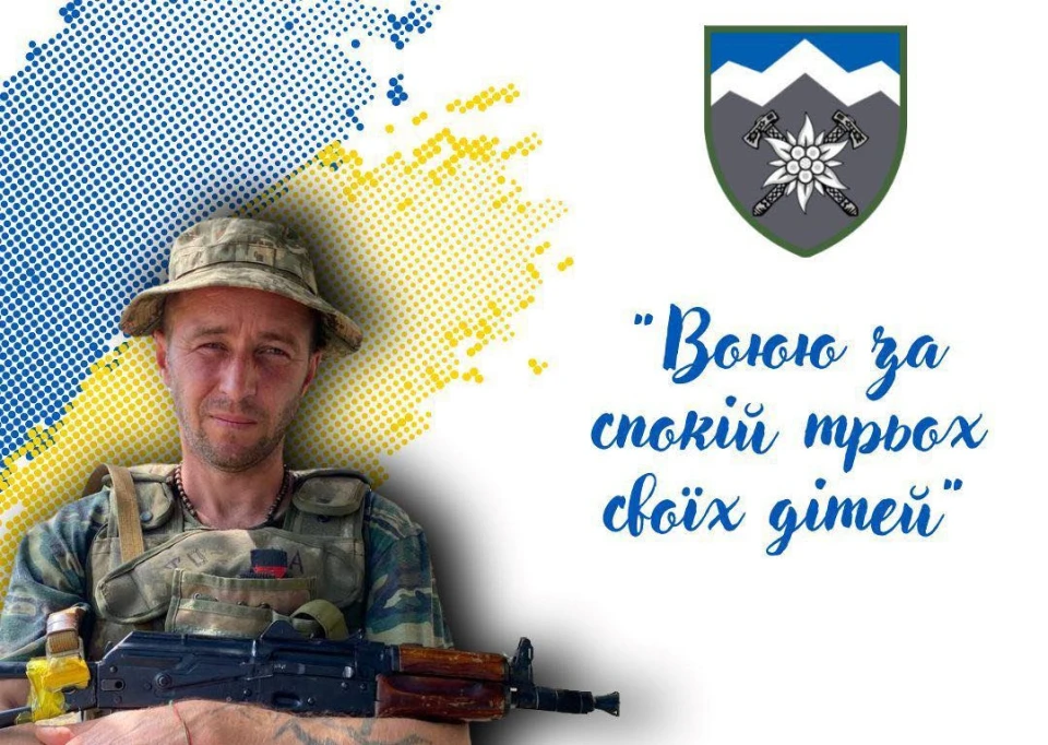 Багатодітний батько з Івано-Франківщини Анатолій Рюхін