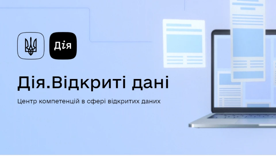Дія