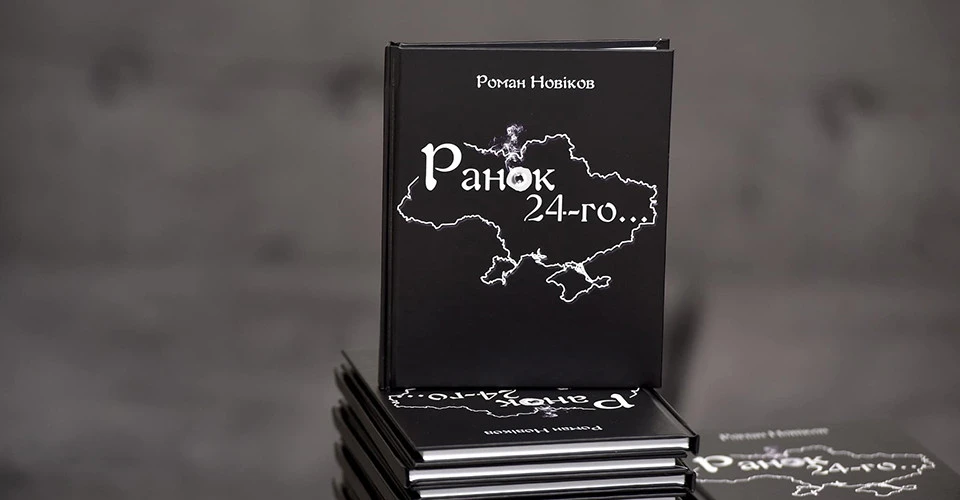Ранок 24-го