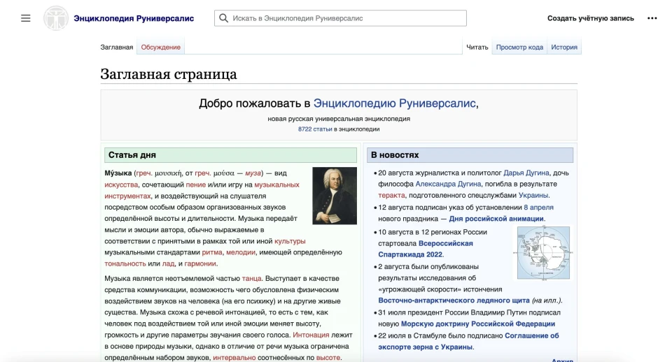 Російський аналог Вікіпедії "Руніверсаліс"