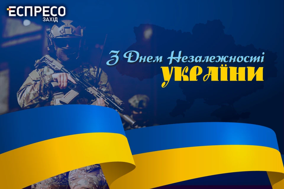 День Незалежності України