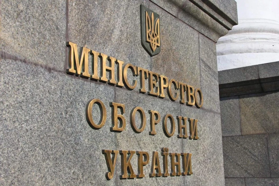 Міноборони