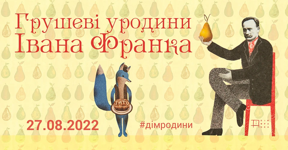 У Львові святкуватимуть грушеві уродини Івана Франка