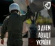 День авіації