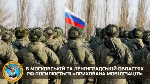Прихована мобілізація у Москві та Петербурзі