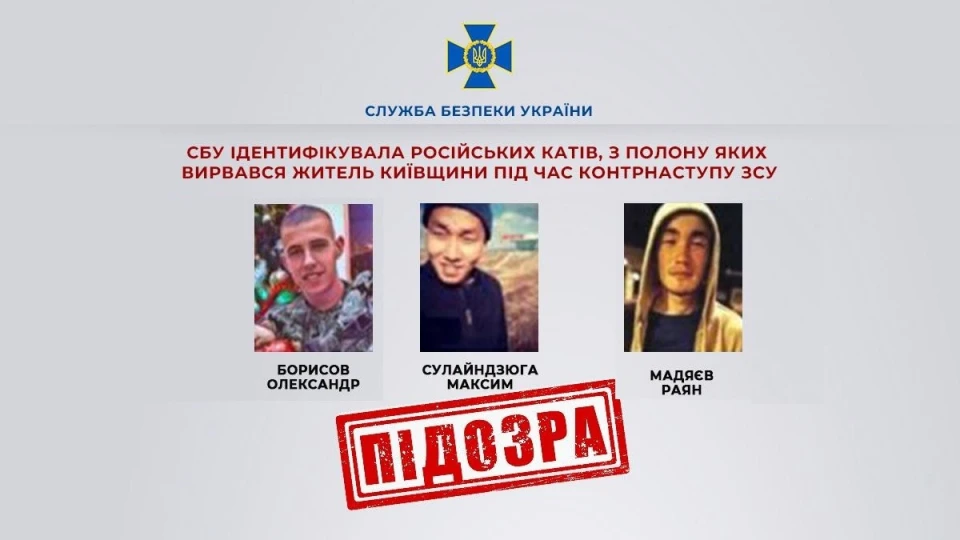 СБУ ідентифікувала катів з РФ, які знущалися над киянином