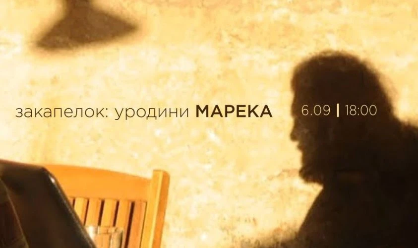 Маркіян Іващишин