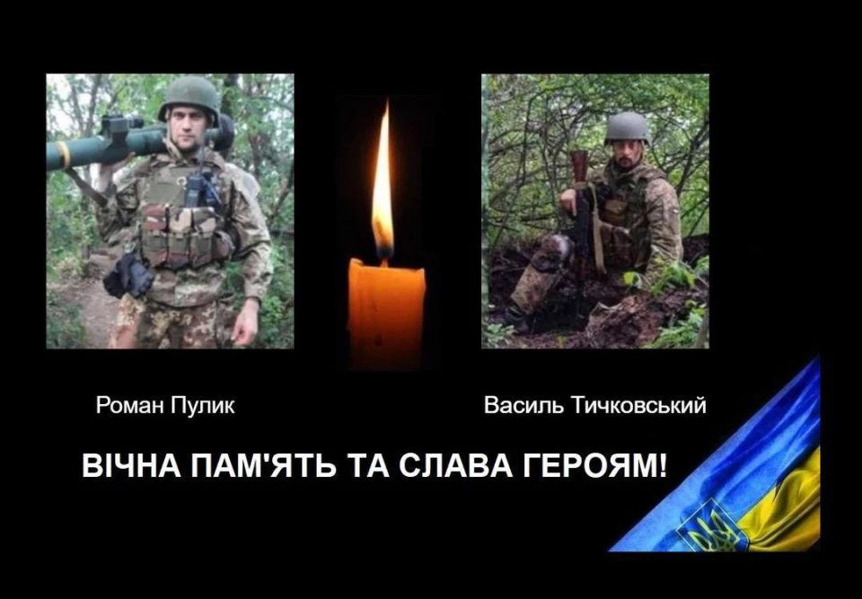 Роман Пулик і Василь Тичковський