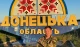 Максим Козицький на Донеччині