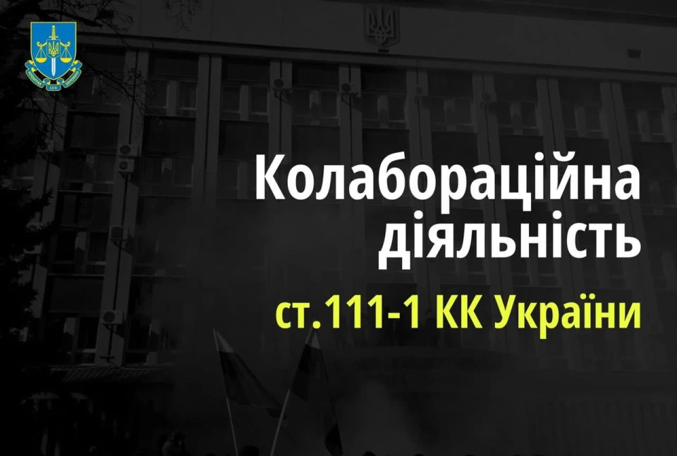Колабораційна діяльність