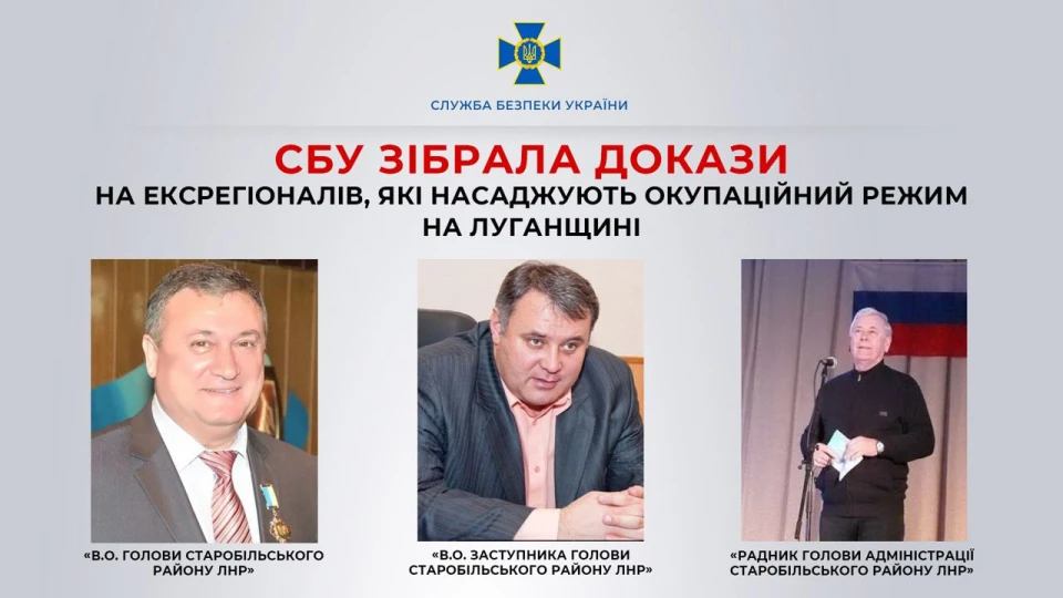 СБУ зібрала докази добровільної співпраці з РФ 3 колаборантів