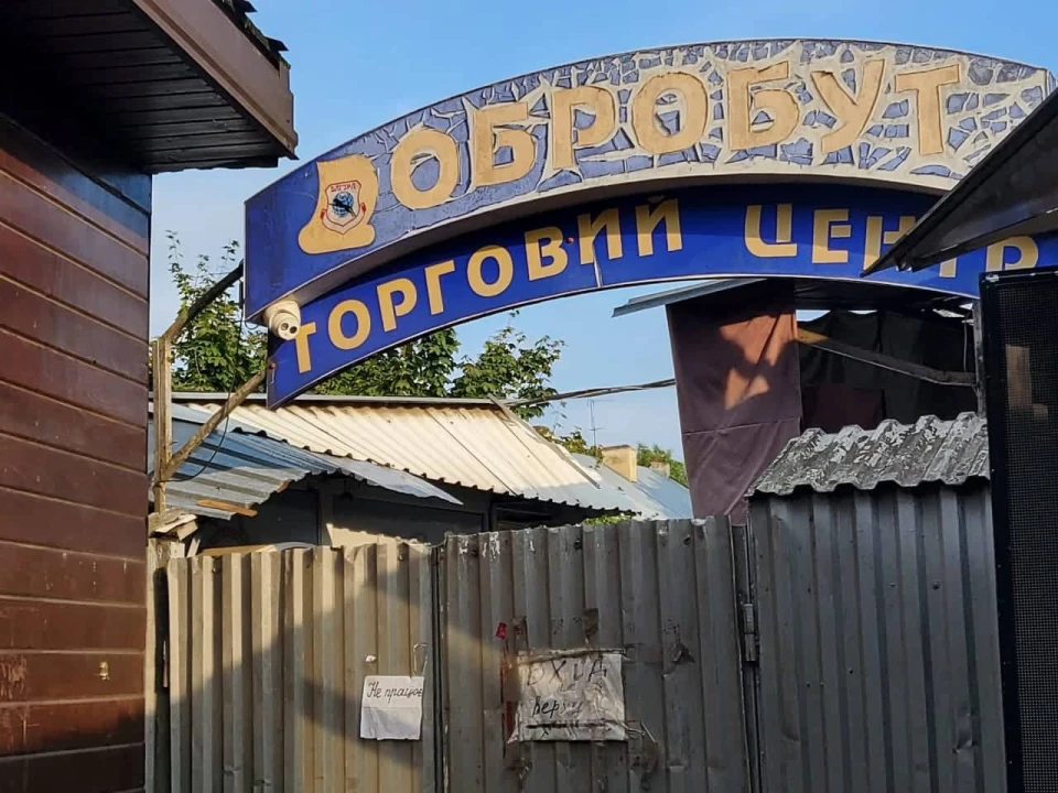 Добробут