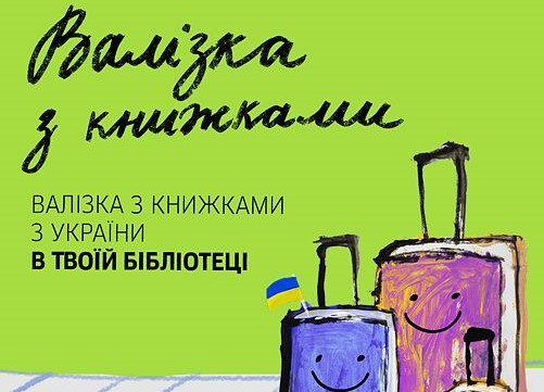 Валізка з книжками із України
